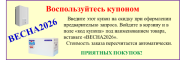 промокод Весна2026